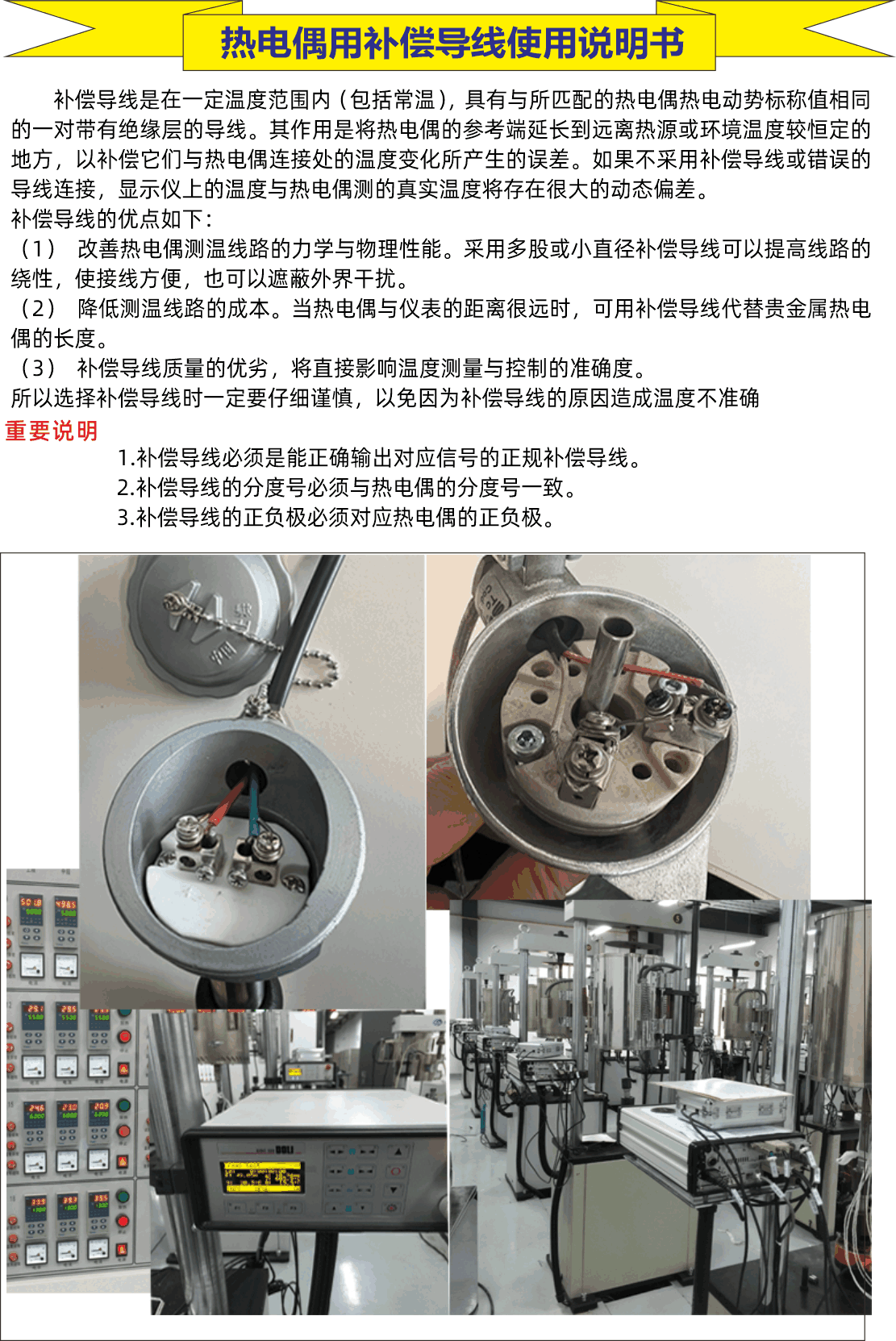 补偿导线说明1.gif